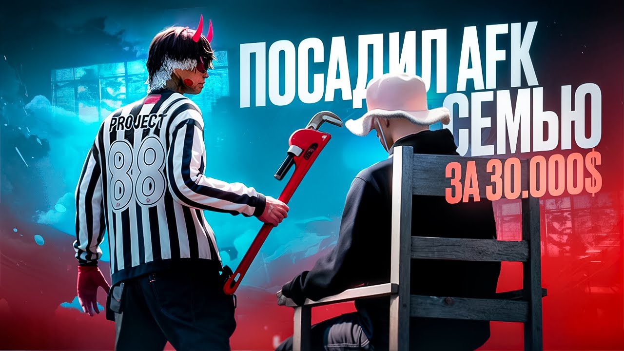 ПОСАДИЛ в АФК СЕМЬЮ за 30.000$ в GTA 5 RP | Majestic RP