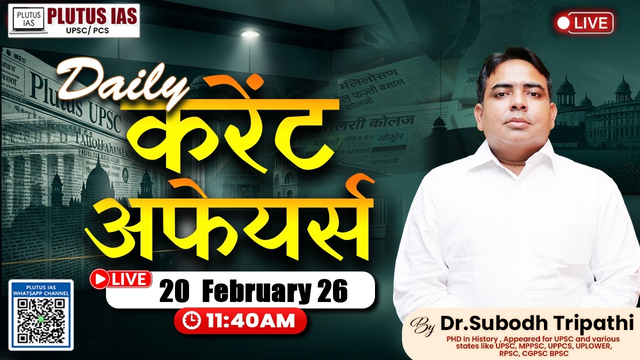 PLUTUS IAS | Daily Current Affairs for UPSC | 20th February 2026 | Subodh Sir #currentaffairs