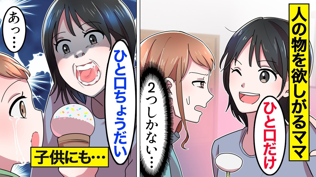 【漫画】「一口ちょーだい！」ダメと言っても勝手に食べる食いつくしママ&rarr;「シェアしましょ～」&hellip;ママ友が注文した料理を勝手に奪った結果&hellip;。【ママのソノ】