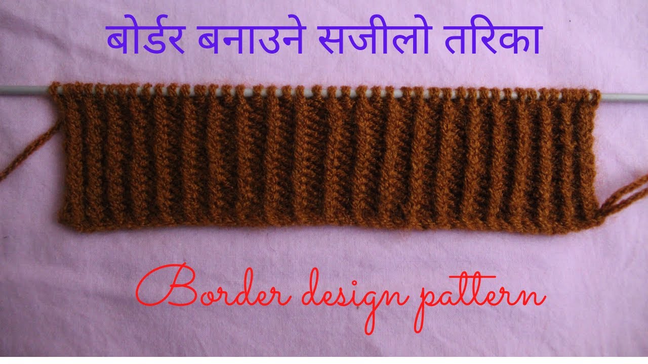 Border design for sweater | बोर्डर बनाउने सजीलो तरिका | how to knit border design |
