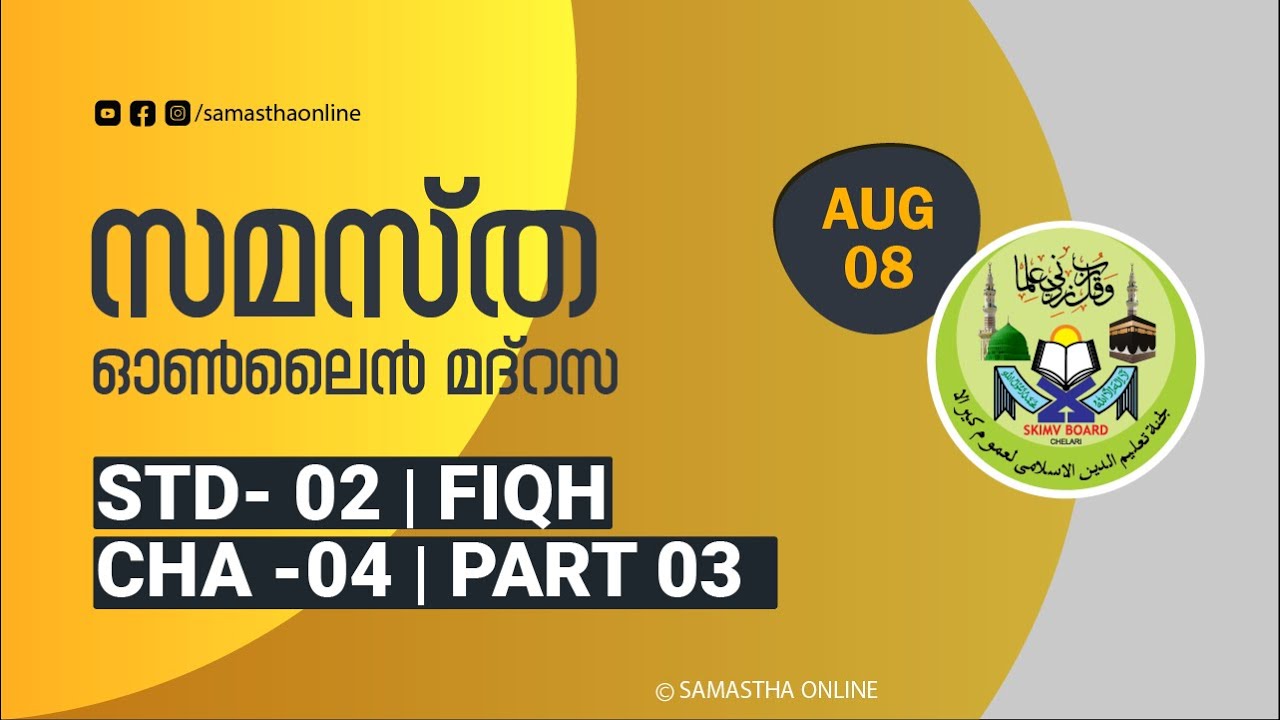 CLASS 2 FIQH CHAPTER 04 PART 03 AUG 08