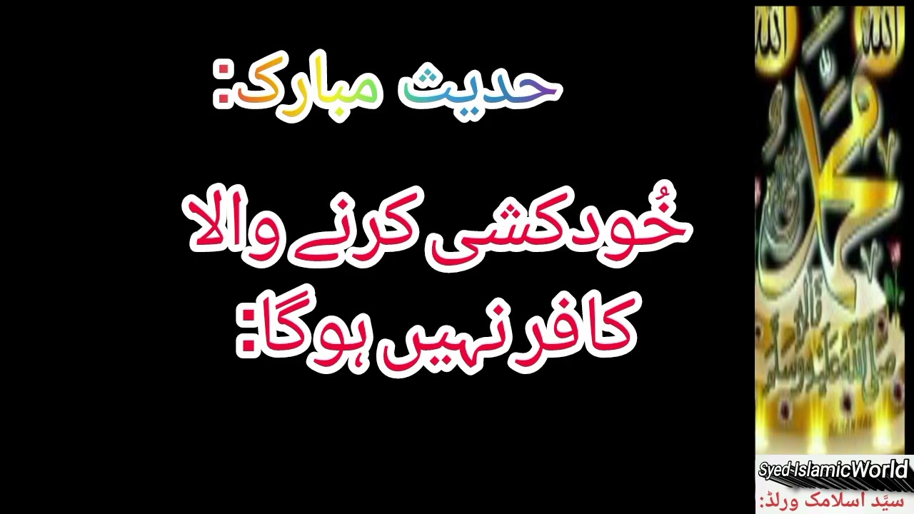 hadith mubarak| sahhi muslim|ye Tasmain bhi Aag k hain?| Syed IslamicWorld!