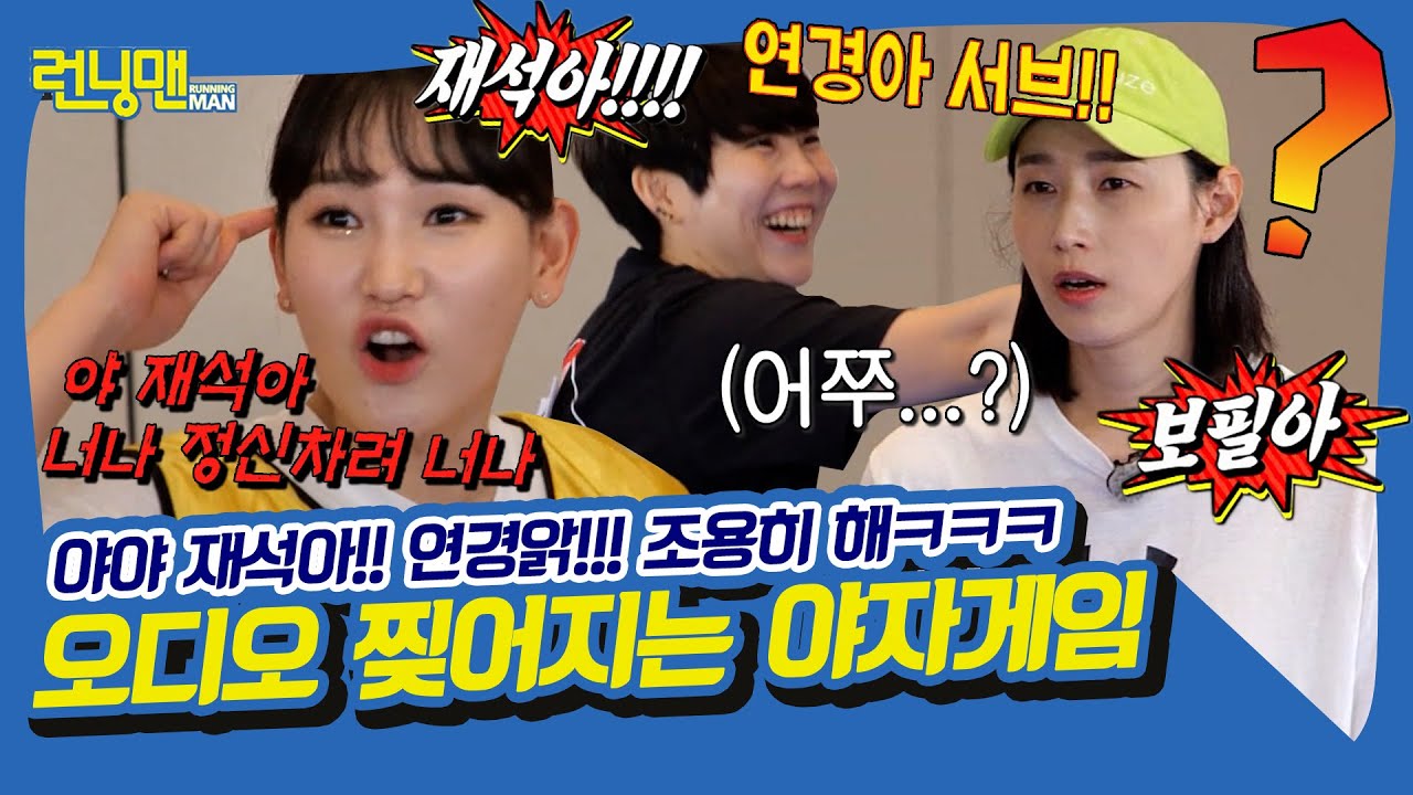 VAR!!! 아웃이라고!!!!! 재석아 정신 차려!!! 10분 내내 정신없고 시끄러움 [런닝맨|210926 SBS방송]