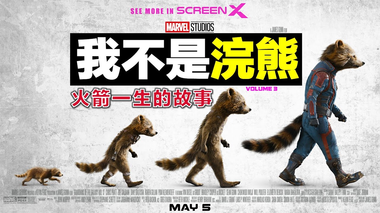 TA才是《星際異攻隊》真正的主角。火箭浣熊的一生