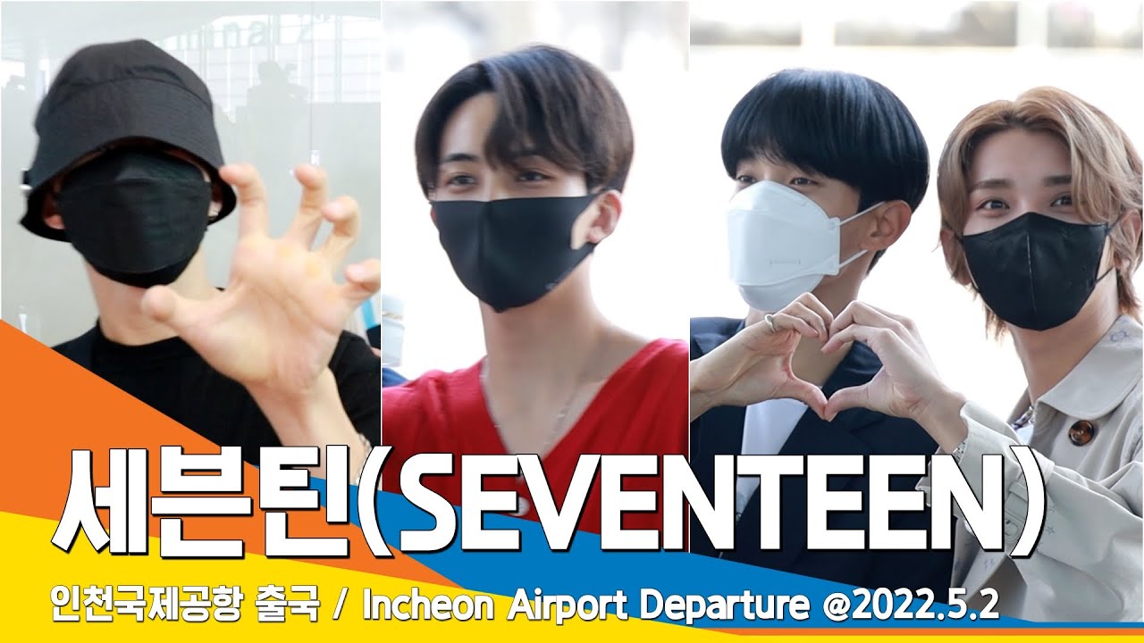 세븐틴(SEVENTEEN), 인천공항 출국 / ICN Airport Departure 22.05.02 #NewsenTV