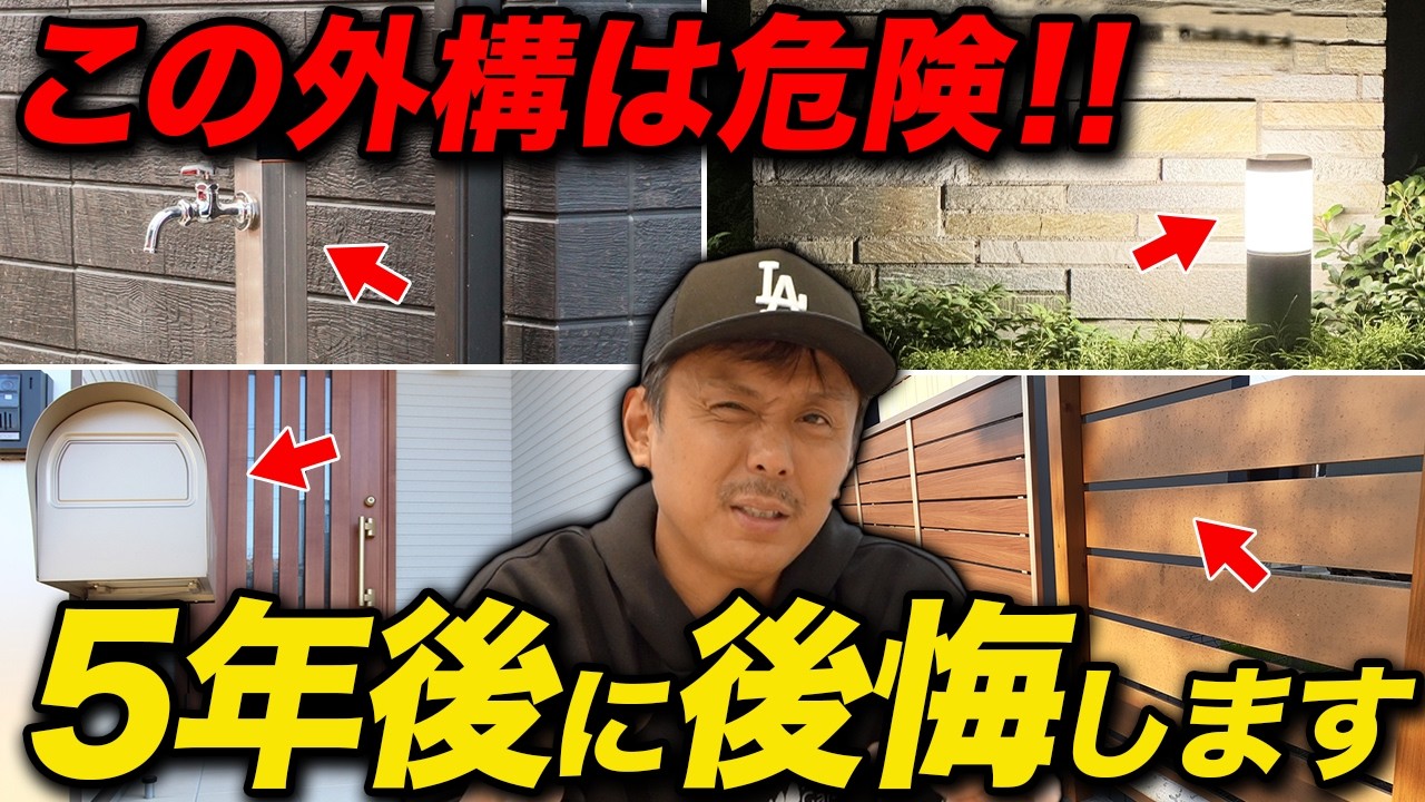 【有料級】お客様に聞いた！外構が完成して5年後に襲い掛かってくる後悔ポイント10選