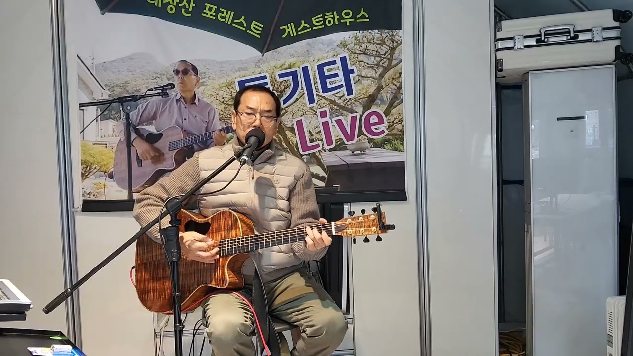 내 삶을 눈물로 채워도 (나훈아)2026.2 .5 내장산 포레스트 통기타 음악실