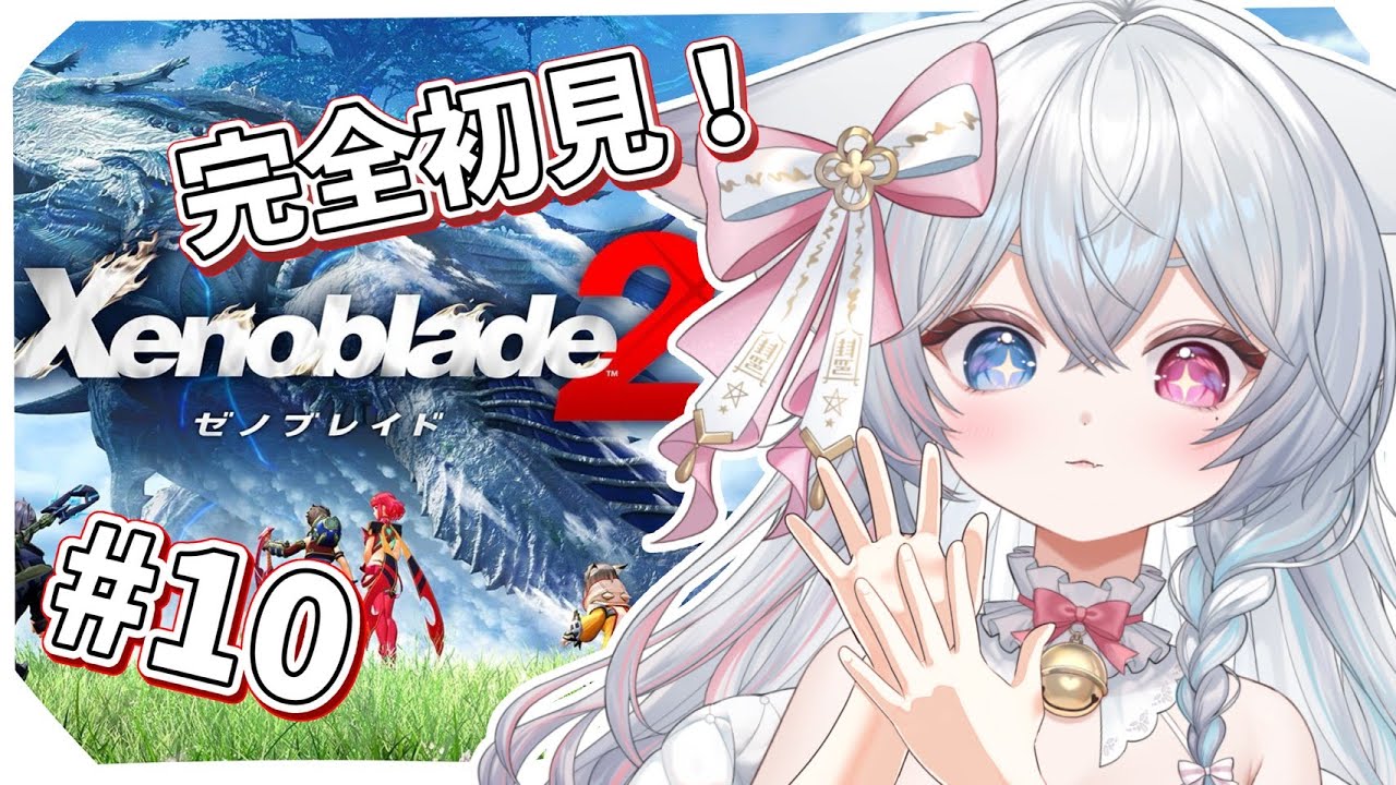 【#ゼノブレイド2】最終回！？無事真相に迫れるのか…！【#ほのらいぶ】
