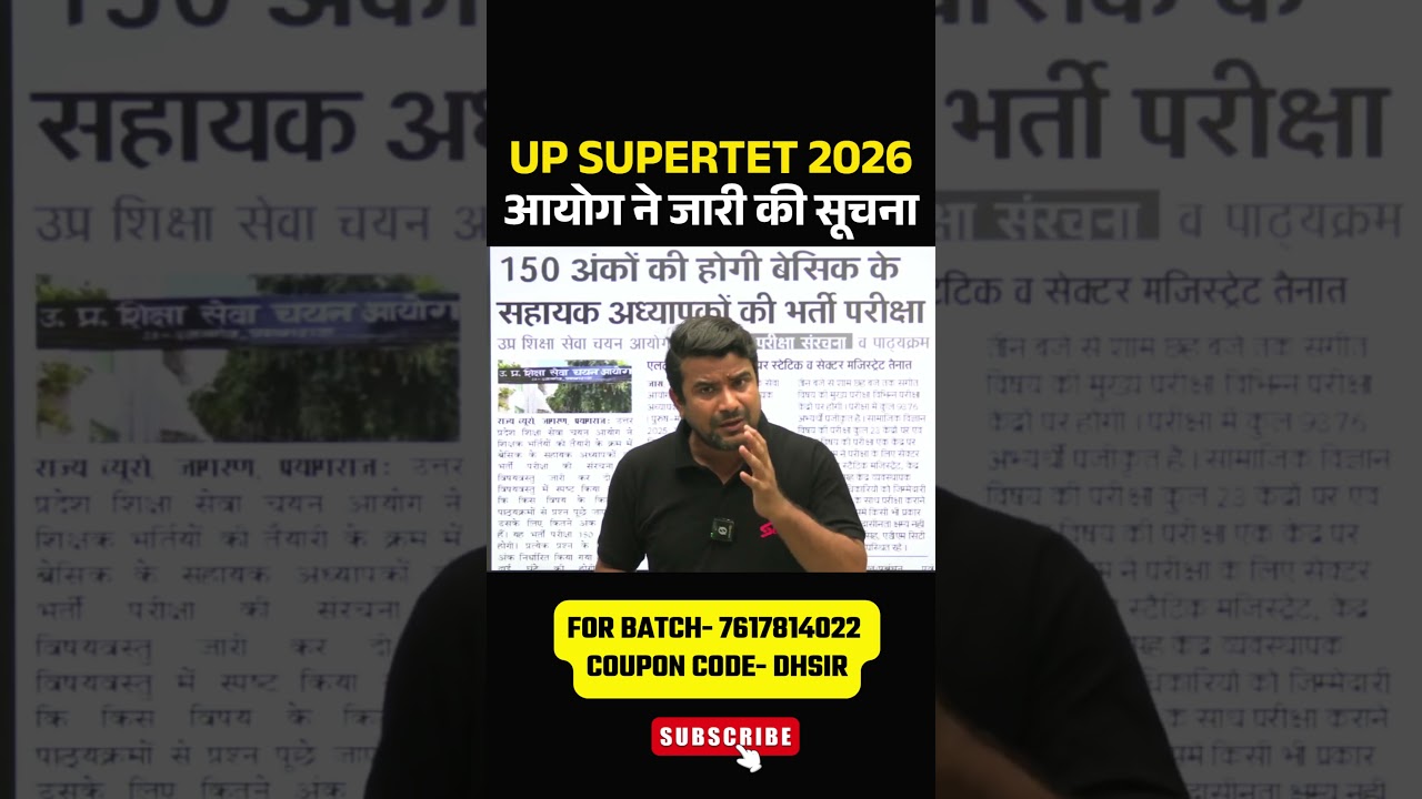 UP SUPER TET Syllabus & Exam Pattern 2026 | Super TET 2026 | UP SUPER TET Latest News By DH Sir
