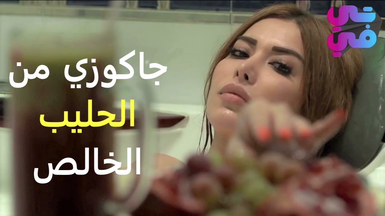 حلوة وأنيقة ومعي مصاري بس مافي شب عم يضل معي أكتر من اسبوع - مديحة كنيفاتي
