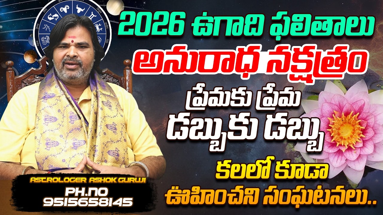 2026 నక్షత్ర ఫలాలు 