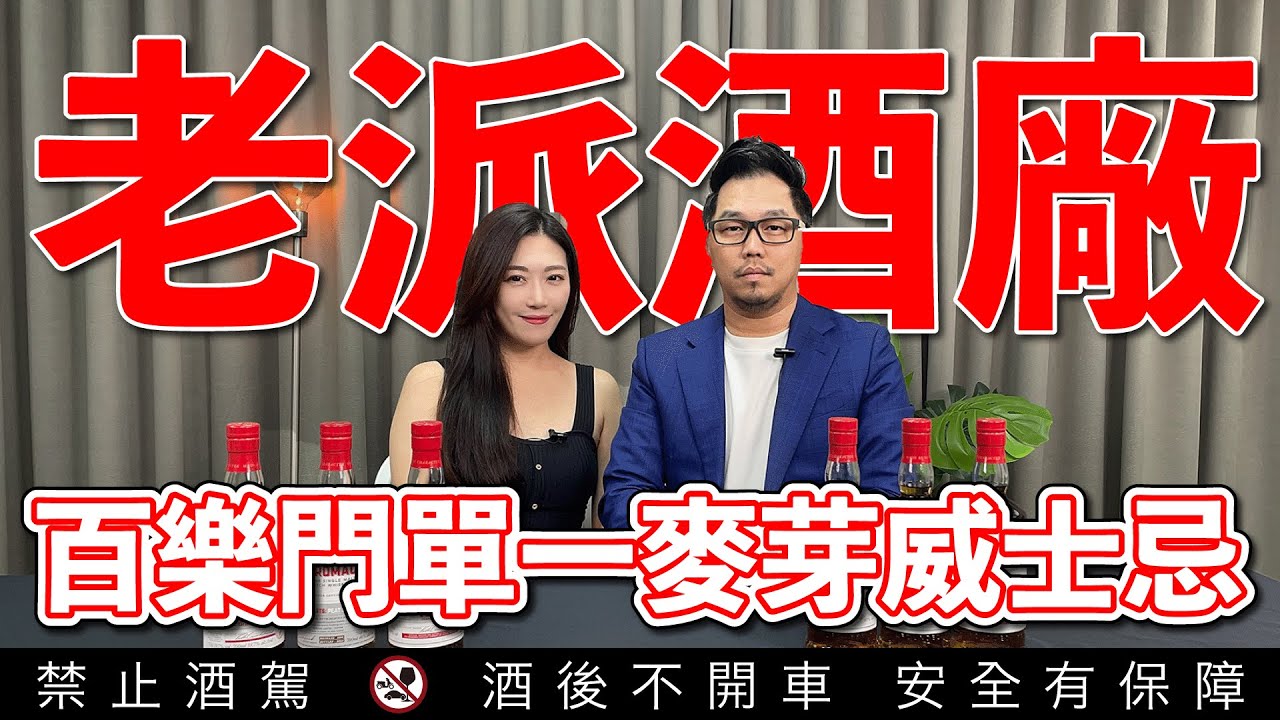 蘇格蘭傳統蒸餾工藝 手工裝填初次橡木桶 斯貝賽威士忌代表-百樂門酒廠BENROMACH 12、15、21年 品飲開箱｜李奧社長