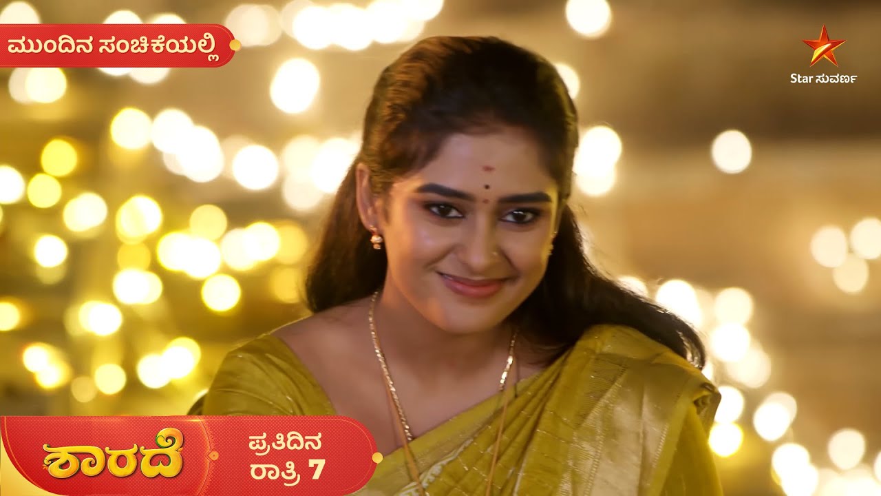 ಸಿದ್ದು ಮನೆ ಮನಸ್ಸು ಆಳೋ ಯಜಮಾನಿ ಶಾರದಾ | Ep 324 | 19 Jan 2026 | Sharade | Mundina Sanchike