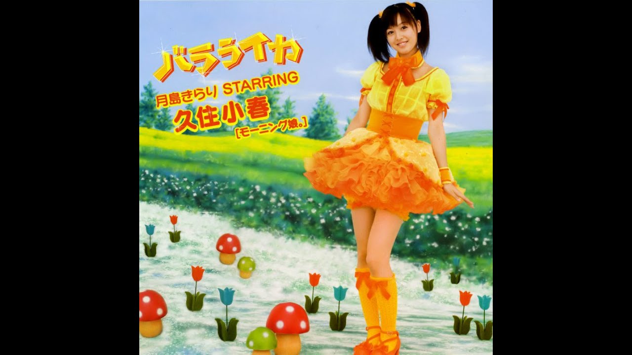 Balalaika (Instrumental) - Tsukishima Kirari starring Kusumi Koharu (Morning Musume.)