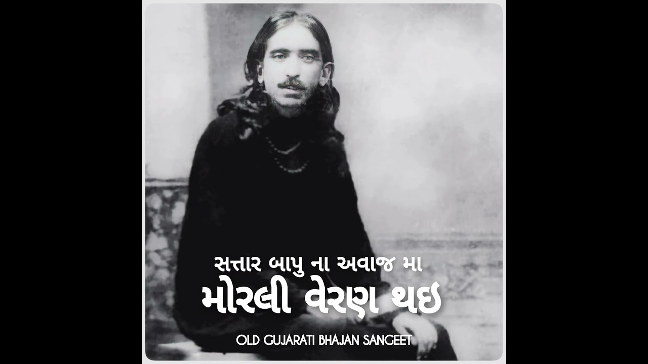 Morali Veran Thai Re Kanuda Ni - Satar Bapu Na Avaaj Ma