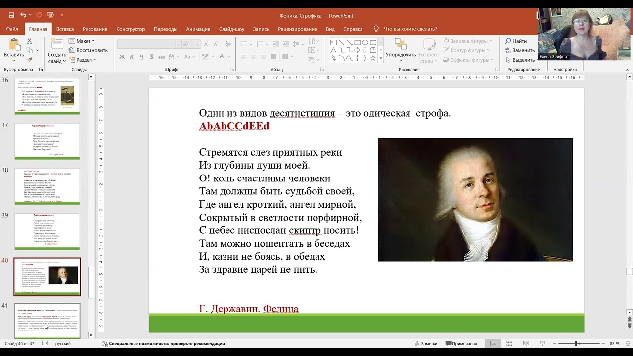 Квест — цикл мини-лекций по стиховедению. Проф. РГГУ, ведущий научн. сотрудник МГЛУ Елена Зейферт.