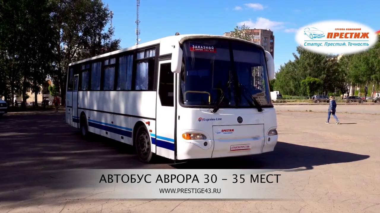 Автобус на свадьбу Аврора 30-35 мест | Аренда, заказ, прокат | Трансфер Престиж Киров