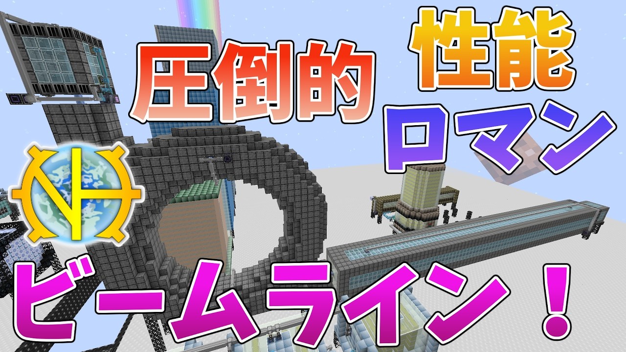 【ゆっくり実況】今までで一番大きいロマン機械、ビームライン！その２７【GregTech:New Horizons】【minecraft】【GregTech】【工業化mod】
