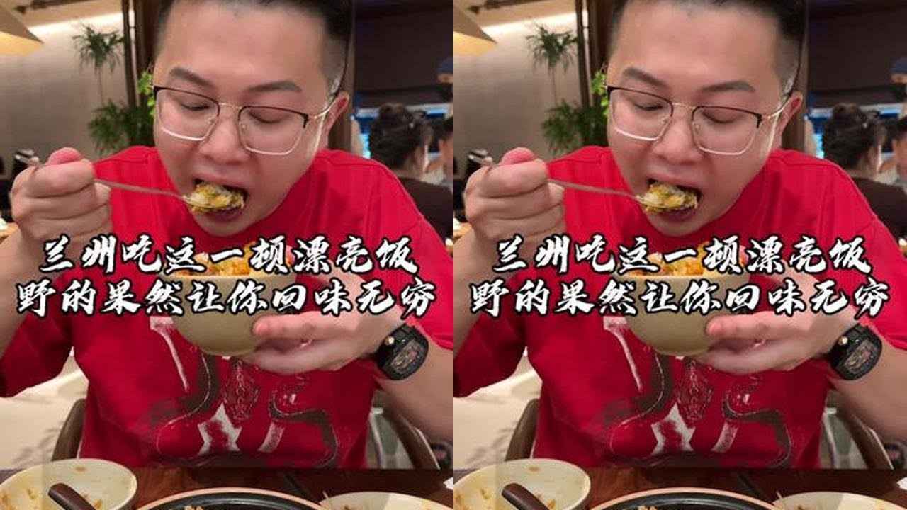 兰州不仅有牛肉面，手抓，烤肉，还有今天带弟弟妹妹，吃的这一顿漂亮饭，野的果然让你回味无穷!#野果yeego #吴慢慢 #兰州美食 #漂亮饭