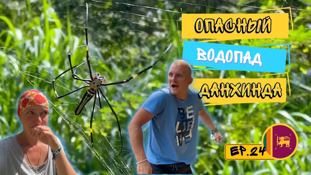 Бадулла ! Водопад Данхинда ! Перезагрузка ! Монстр посреди дороги ! Часть № 24