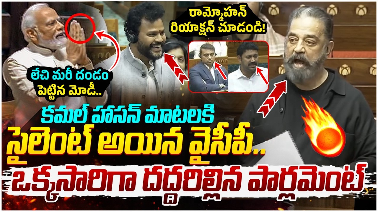 Kamal Haasan Powerful Speech in Parliament | Ram Mohan Naidu | PM Modi | Parliament Session LIVE