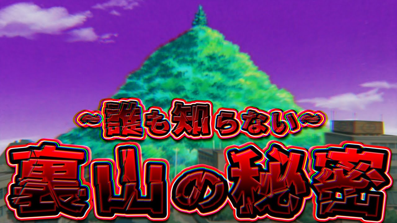 【裏山①】誰も知らない裏山の秘密【ドラえもん雑学】