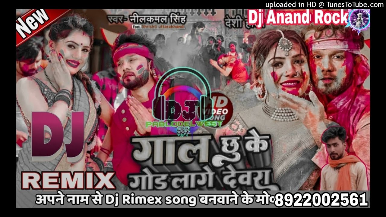 #Holi me gal chhup ke gol Lage Devra #nilkamal song #2023 #dj Anand Rock# Azamghar mix #