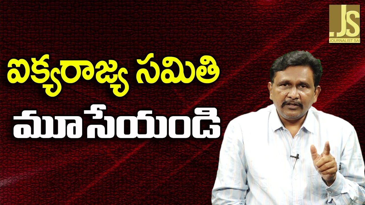 Un Where Now  || ఐక్యరాజ్య సమితి మూసేయండి