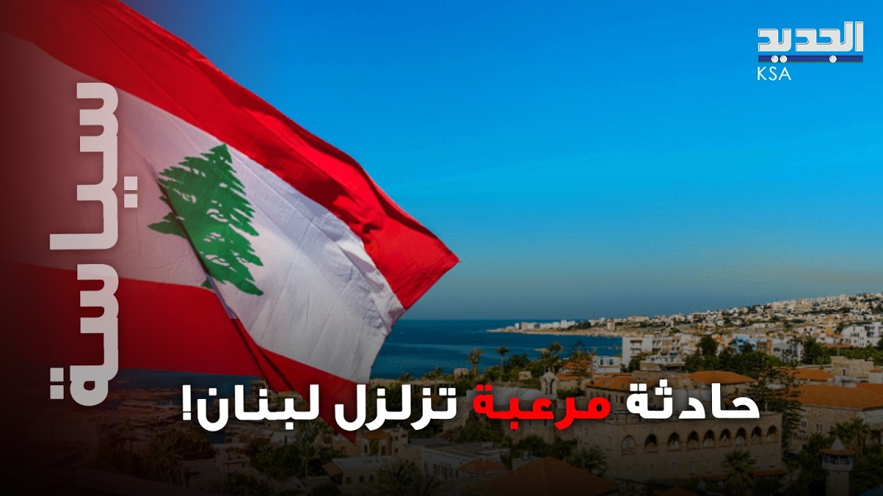 اختفاء غامض لستّة لبنانيّين في تركيا! حادثة مرعبة تزلزل لبنان..