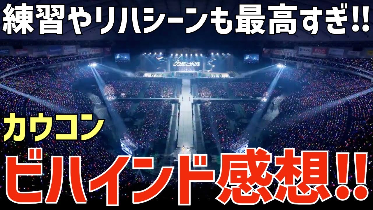 【timelesz】カウコンビハインド感想！事務所内の関係性や絡みが最高！他グル•ケンティーの話もしてます！