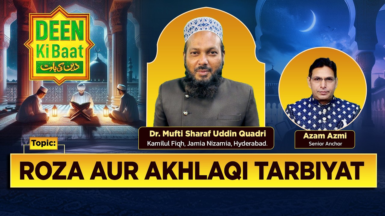 Deen ki Baat – Live | Roza Aur Akhlaqi Tarbiyat |Munsif TV |17.02.26