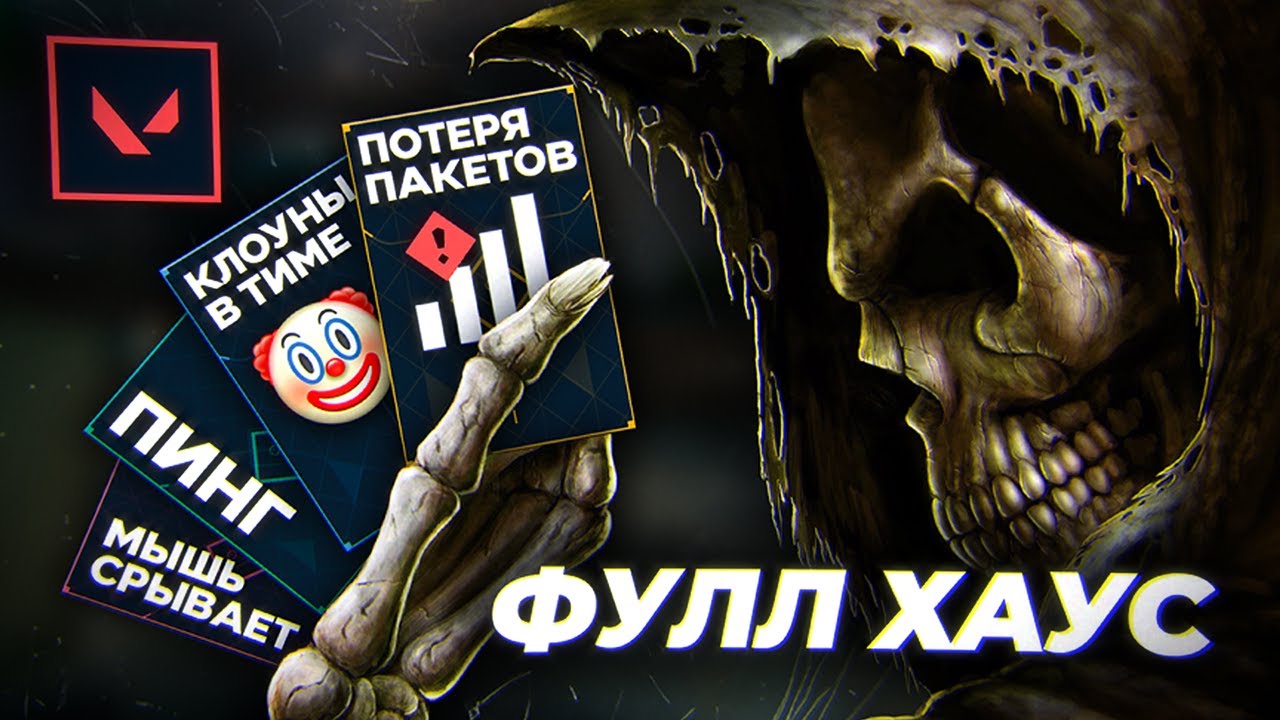 ПРОКЛЯТАЯ КАТКА в VALORANT🖱️