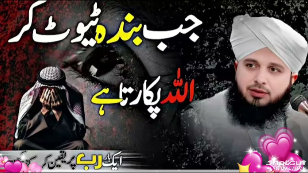 Jad Banda Allah ko apna Dard Batata hai 💕💕 Allah par yaqeen l🫀ll peer Ajmal Raza Qadri Bauan 