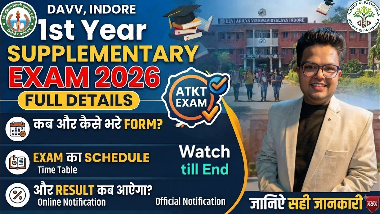 DAVV 1st Year Supplementary Exam 2026: Big News 😱 Kab Aur Kaise Bhre Form? Complete Info #davv #atkt