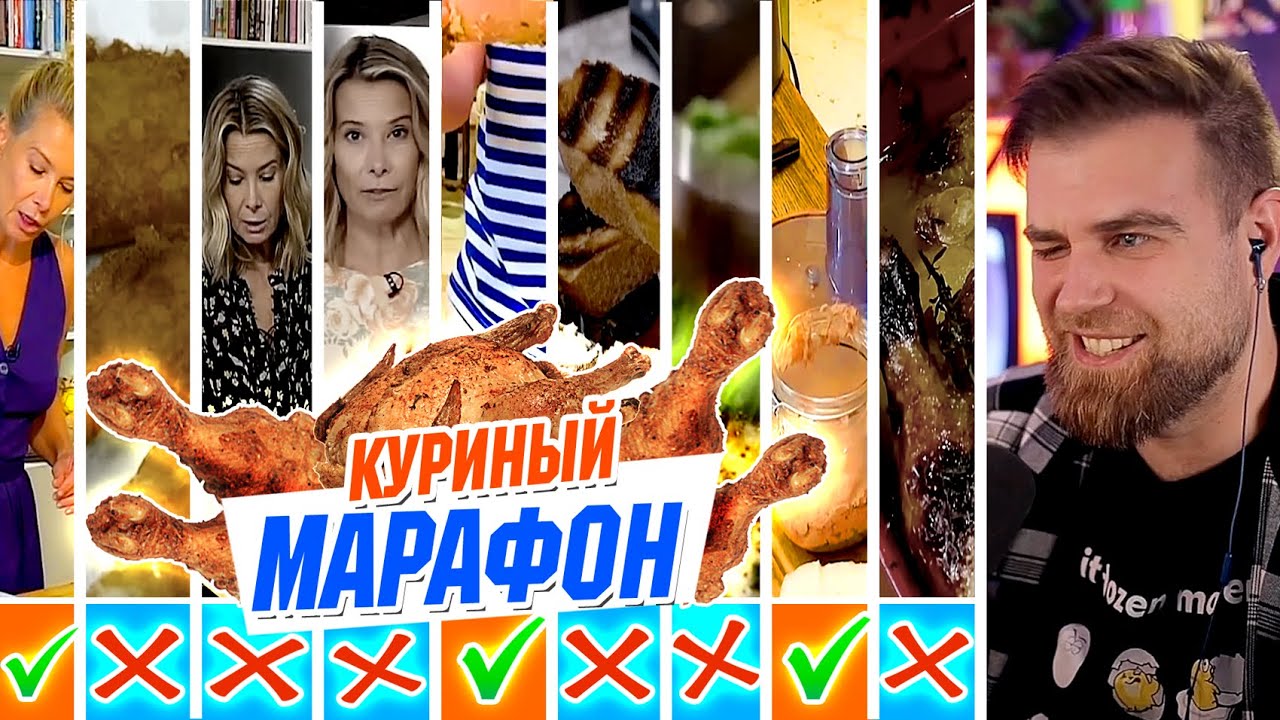 Юлия Высоцкая и 9 РЕЦЕПТОВ из курицы, которые я БЫ не ПОВТОРЯЛ. Почти