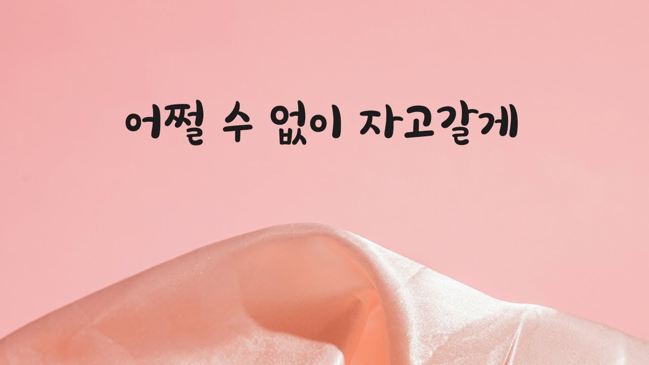 감기 걸려 힘들어하는 여자친구 간호해주는 남친ASMR