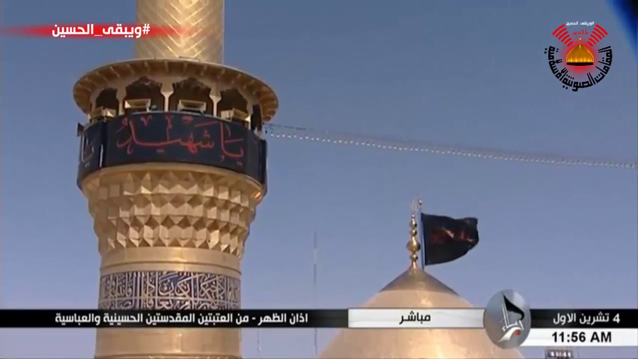 أذان الظهر 13 محرم 1439هـ | مقام الحجاز والبيات | الشيخ شبر معلة | كربلاء المقدسة