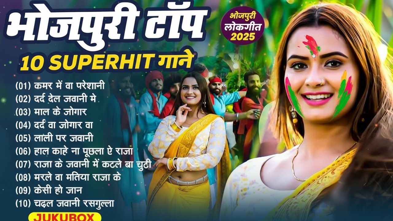 Video 2026 | Pawan Singh & Khesari Lal Yadav | DJ पर बजेगा ये होली धमाका | Superhit Jukebox
