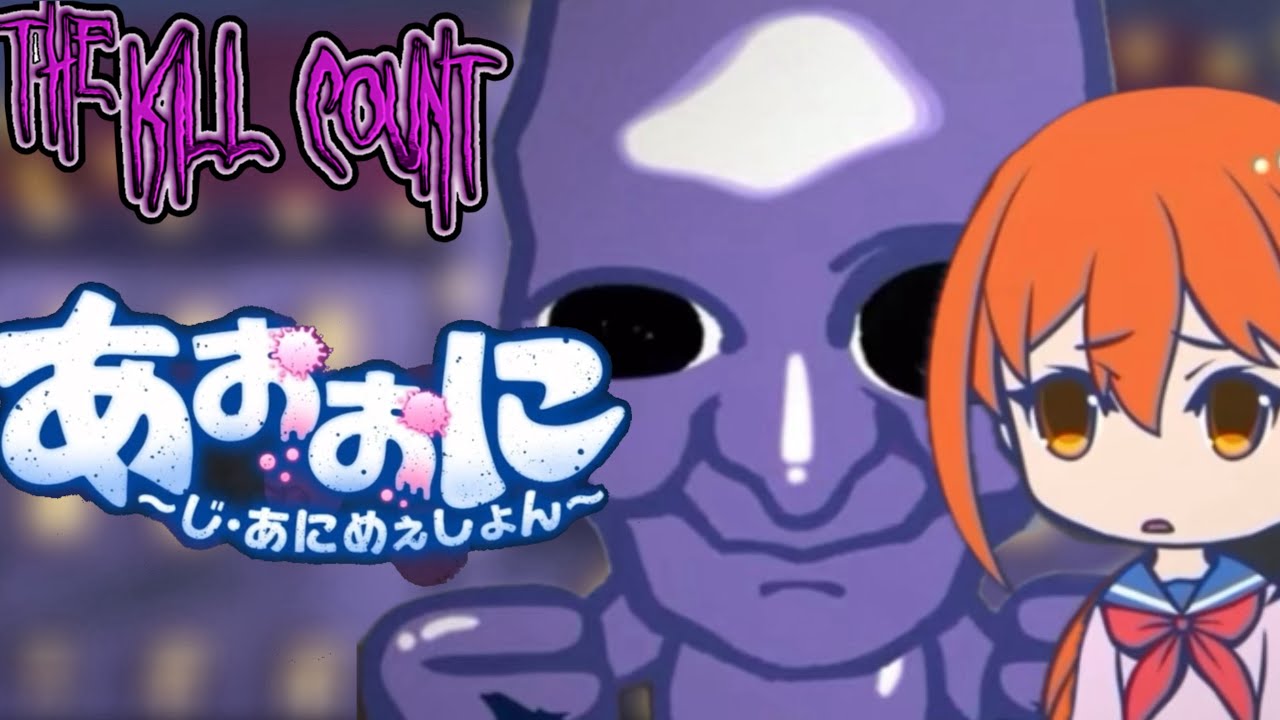Ao oni the blue monster [2016] Kill count