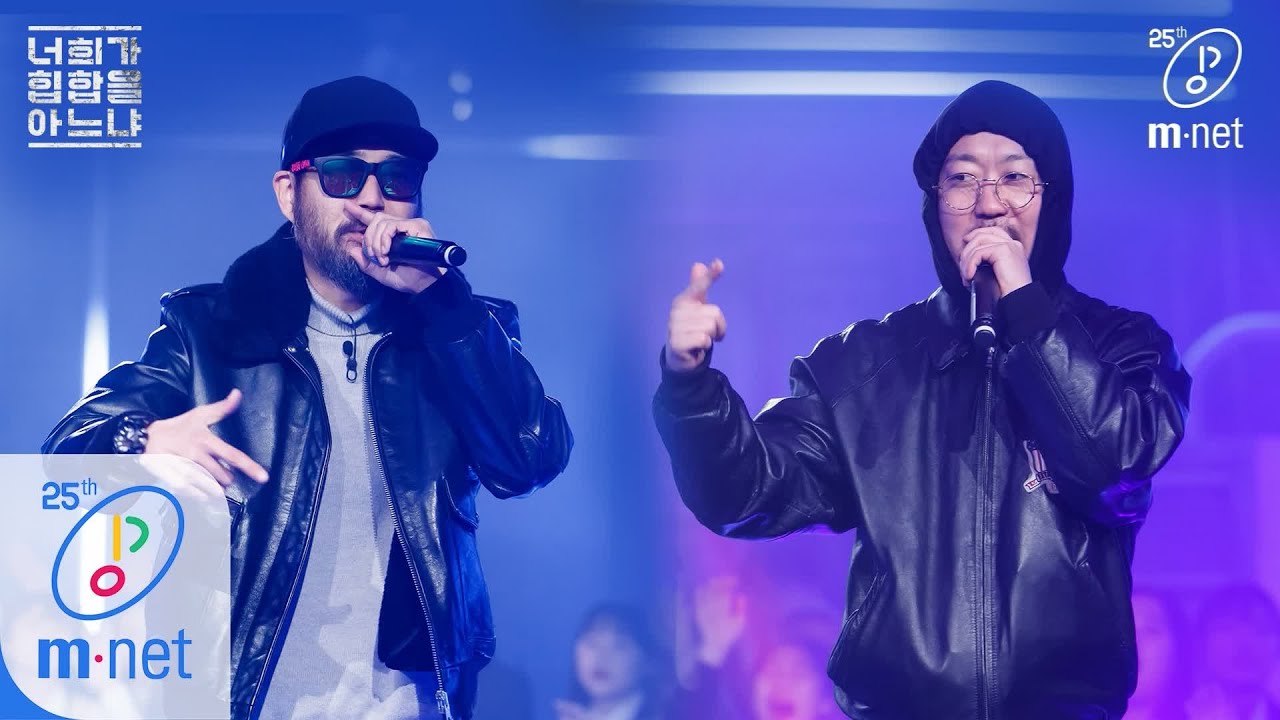 Do You Know Hiphop? [1회/풀버전] 45RPM - &prime;리기동&prime; & &prime;오래된 친구&prime; & &prime;즐거운 생활&prime; 200228 EP.1