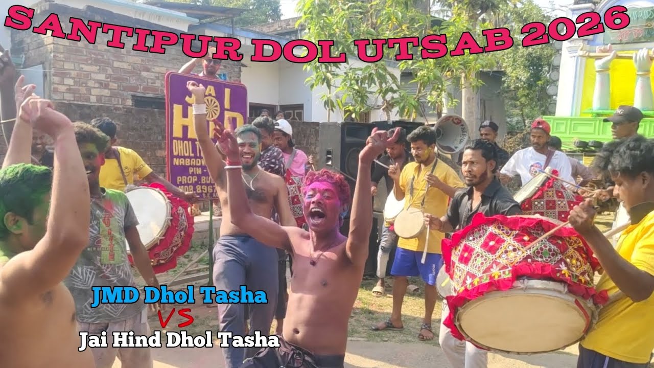 SANTIPUR DOL UTSAB 2026🎉,JMD (JAI MATA DI)🌺 VS JAI HIND DHOL TASHA 🔥 #dhol #viralvideo #santipur 