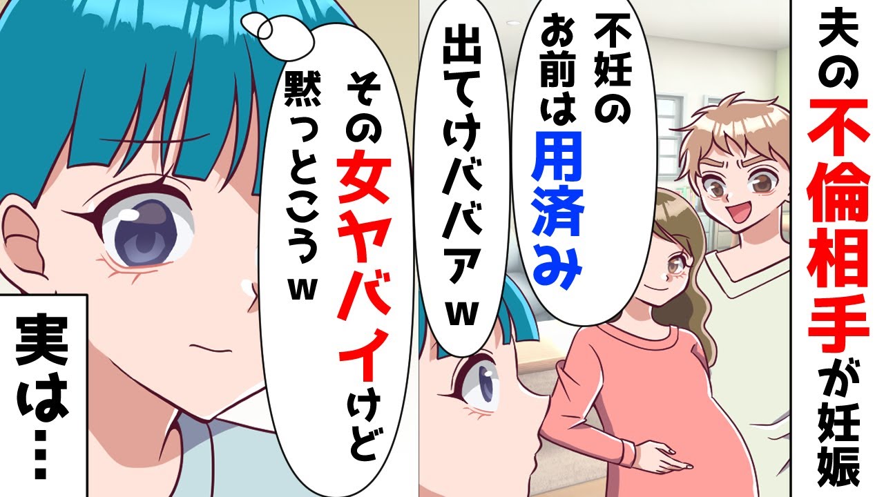 夫が不倫した