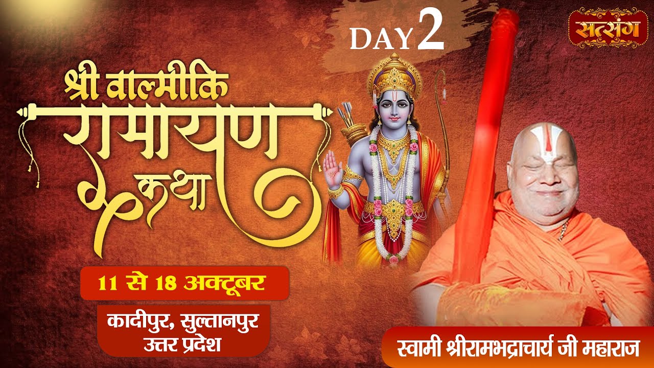LIVE : Shrimad Valmiki Ramayan !! Ramabhadracharya Ji Maharaj ~ 11 Oct. !! Sultanpur, U.P. !! Day 02