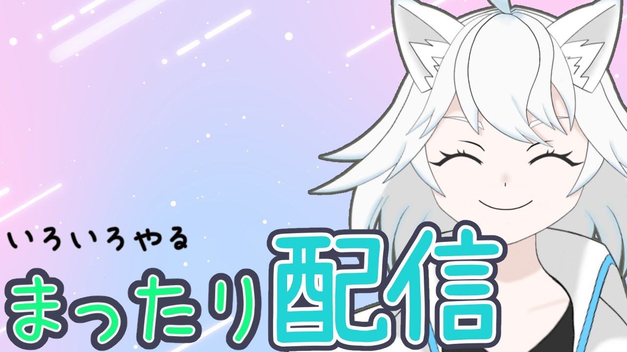 【ゆったり枠】まったりゲーム！【ユキ・ラティレイン/個人Vtuber】