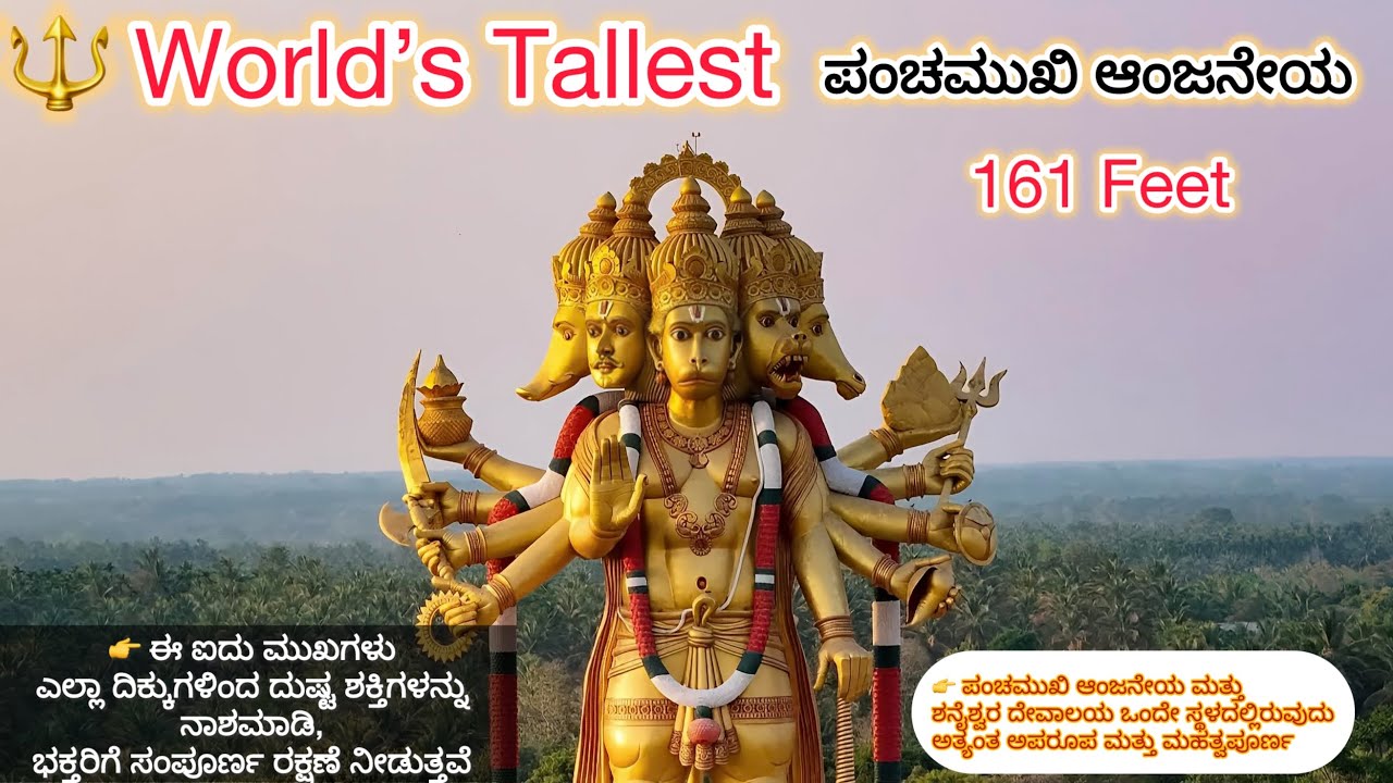 World’s Tallest 161 Feet Panchamukhi Anjaneya 🔱  | Panchamukhi Anjaneya | Kunigal | #jaihanuman