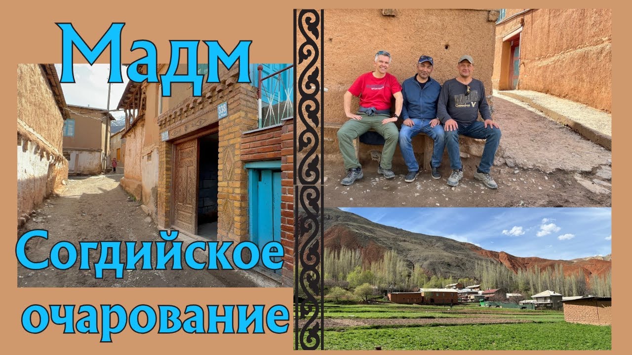Как живёт Мадм - скрытая жемчужина Таджикистана | Сельский туризм в Согдийской области