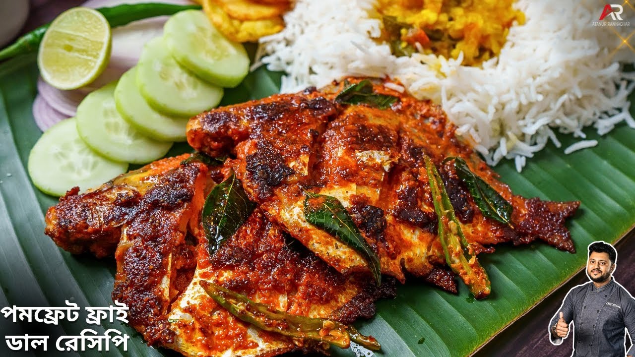 পমফ্রেট মাছের ফ্রাই সাথে সহজ ডাল করার পদ্ধতি সম্পূর্ণ লাঞ্চ রেসিপি | Pomfret fish recipe in bangla