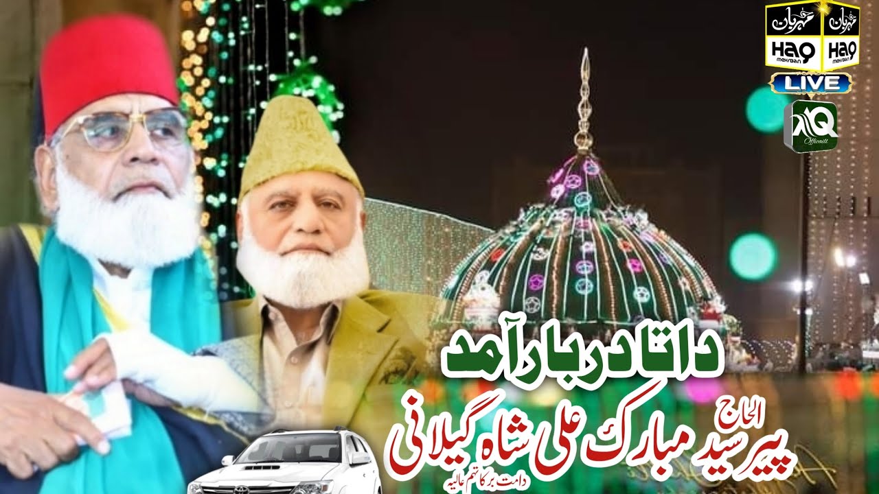 Data Darbar || Urs Mubarak 980 || Latest Video # Pir sayed Mubarak Ali Shah Gillani sab