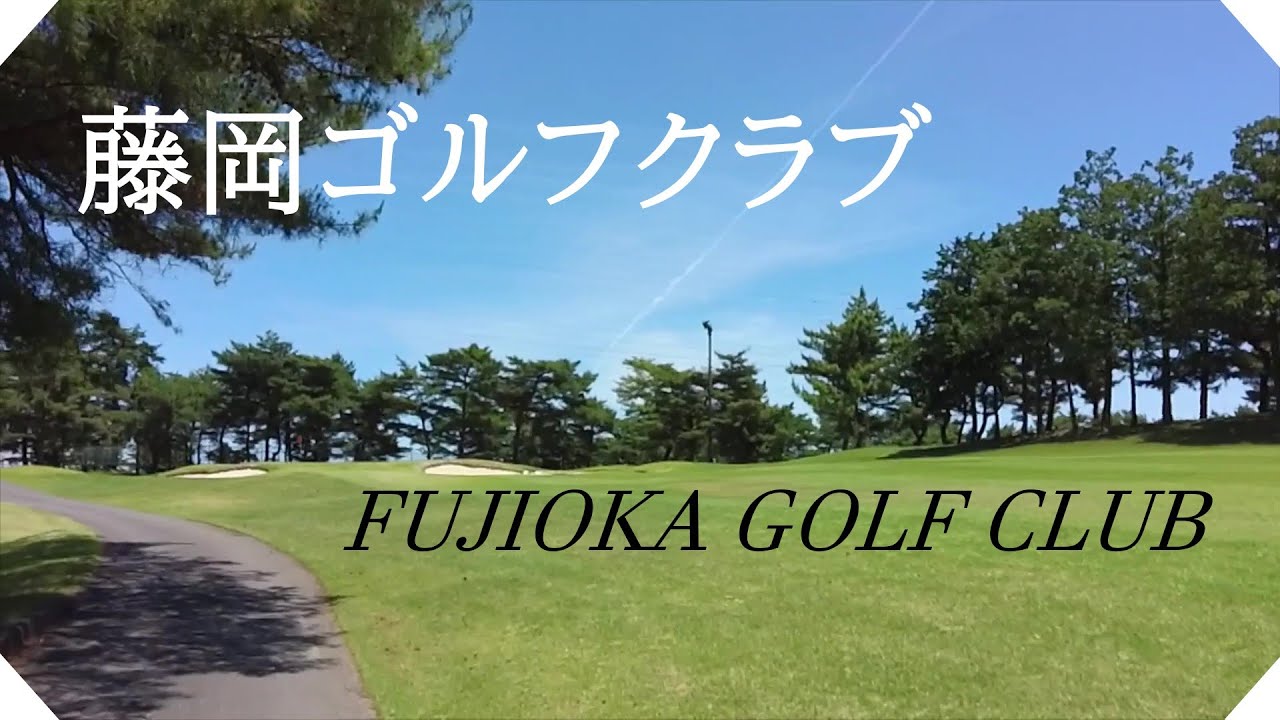 藤岡ゴルフクラブ（群馬県）西コース　ラウンド