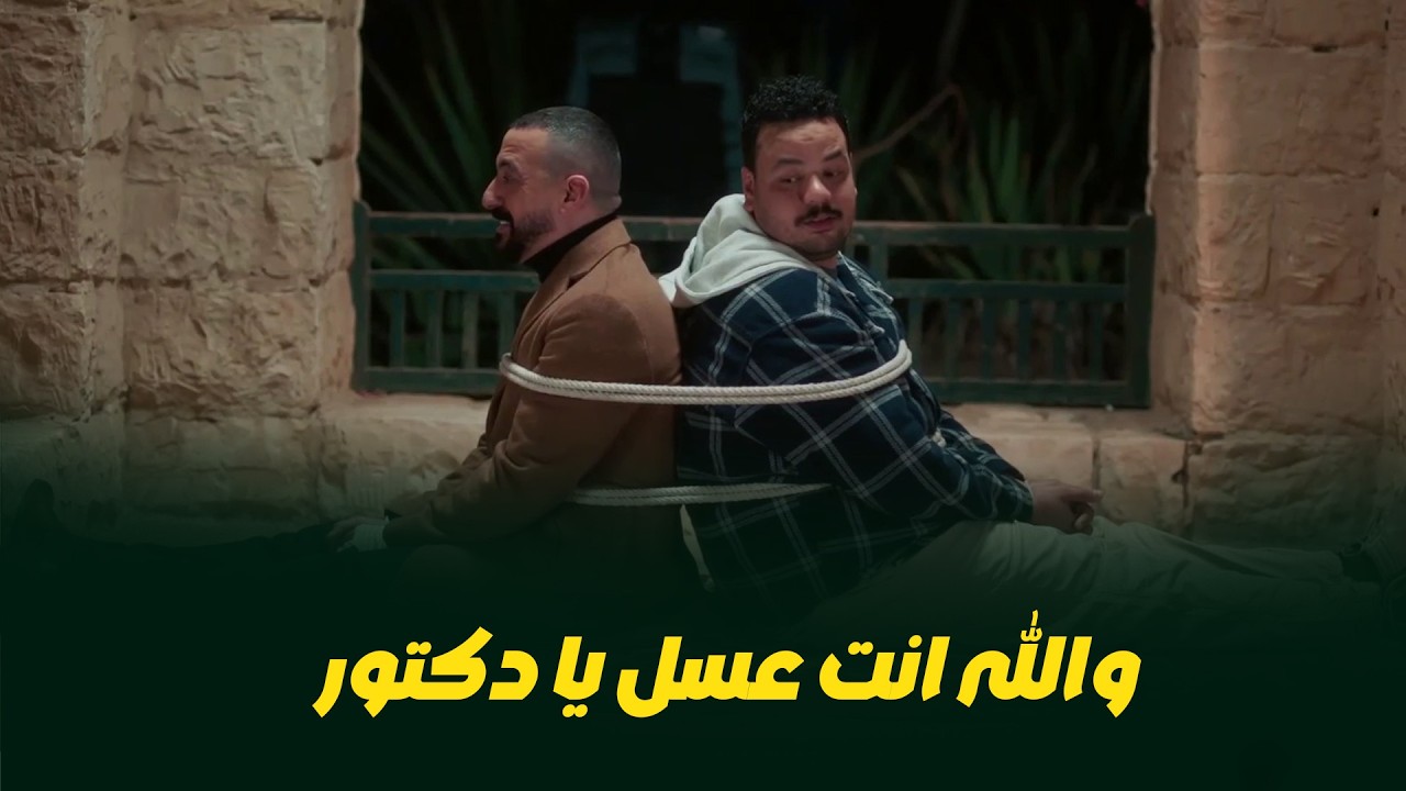 هي كيميا I سلطان و حجاج اتخطفوا.!😂